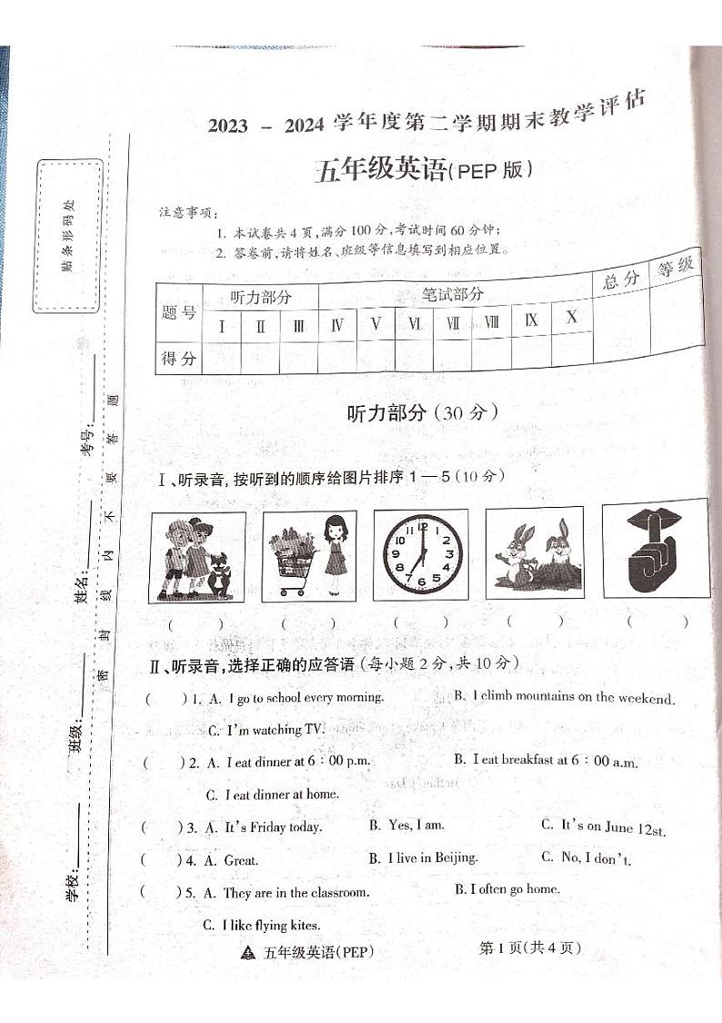 山西省吕梁市方山县马坊寄宿制小学2023-2024学年五年级下学期期末英语试题01