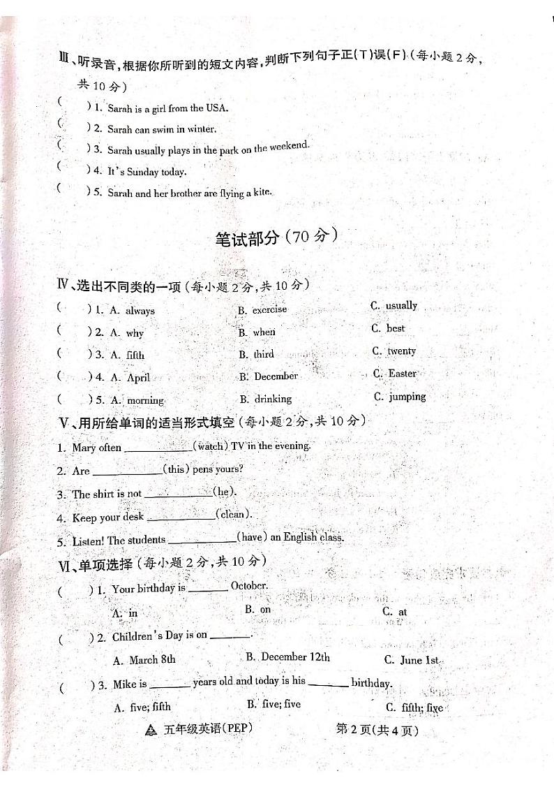 山西省吕梁市方山县马坊寄宿制小学2023-2024学年五年级下学期期末英语试题02