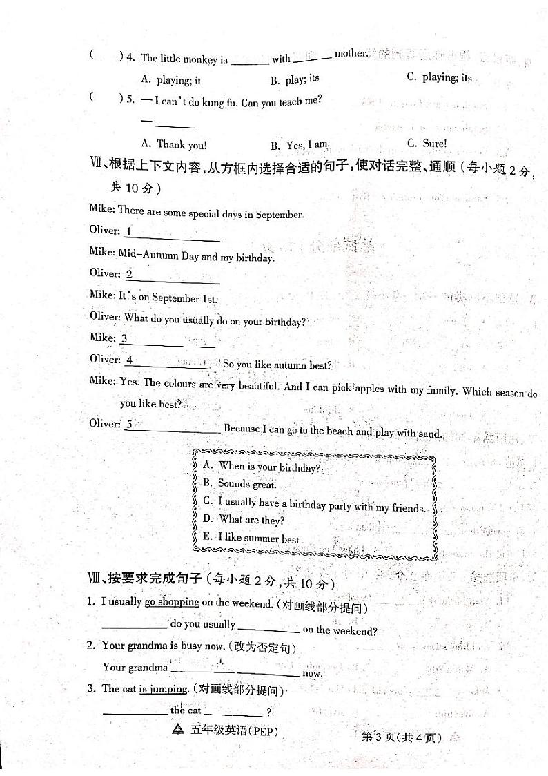 山西省吕梁市方山县马坊寄宿制小学2023-2024学年五年级下学期期末英语试题03