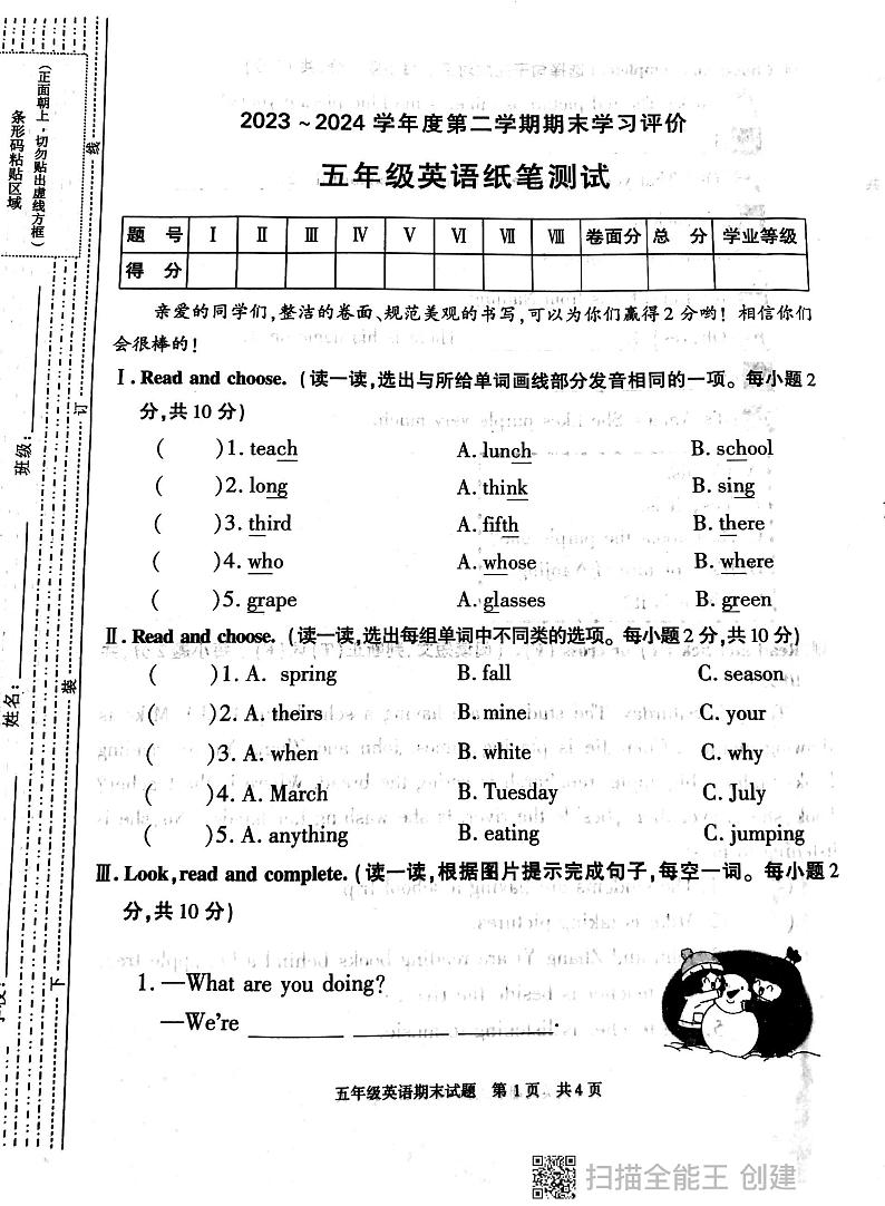 陕西省西安市长安区2024学年五年级下学期期末英语试题第1页