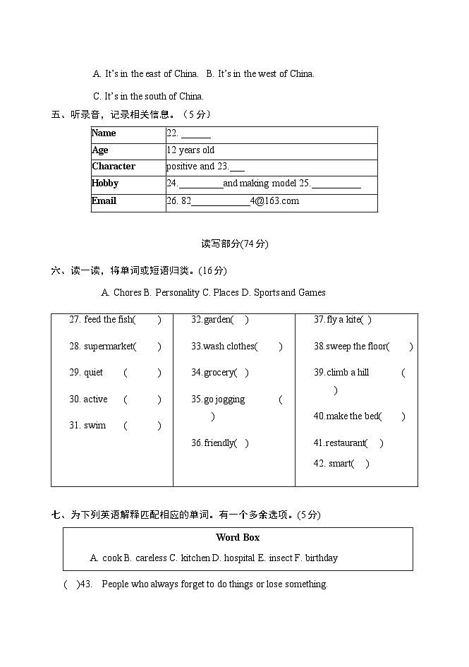 北京市海淀区2023-2024学年六年级下学期期末英语试题第3页