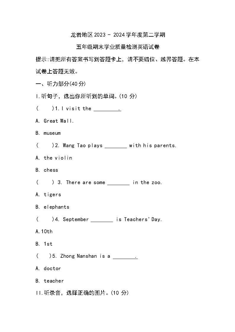 福建省龙岩市2023-2024学年五年级下学期6月期末英语试题01