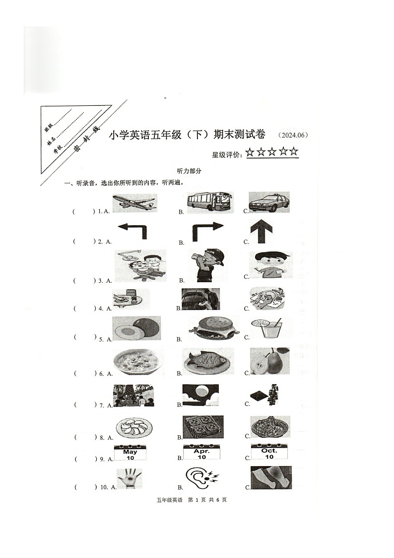 江苏省徐州市鼓楼区2023-2024学年五年级下学期6月期末英语试题第1页