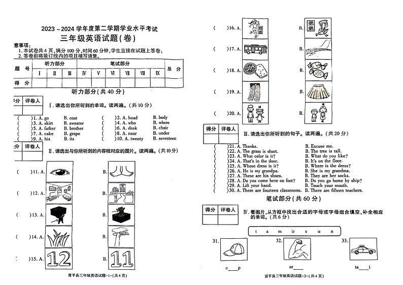 陕西省渭南市2023-2024学年三年级下学期6月期末英语试题第1页