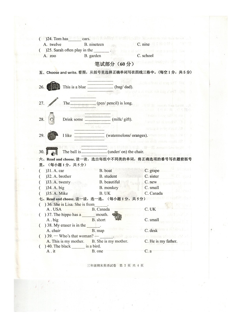 重庆市忠县2023-2024学年三年级下学期6月期末英语试题第2页