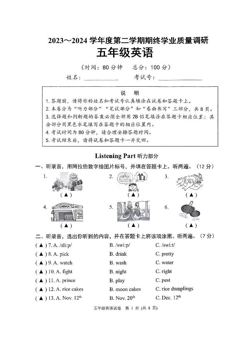 江苏省南通市海门区2023-2024学年五年级下学期6月期末英语试题01