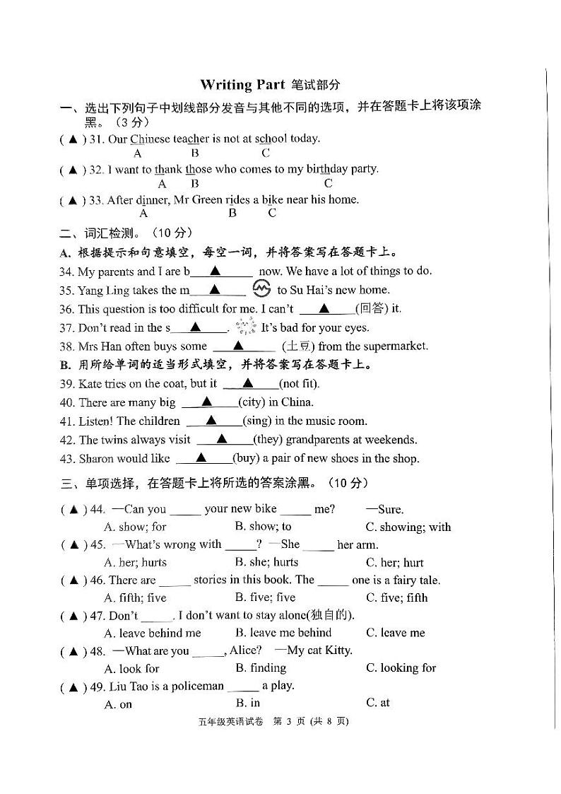 江苏省南通市海门区2023-2024学年五年级下学期6月期末英语试题03