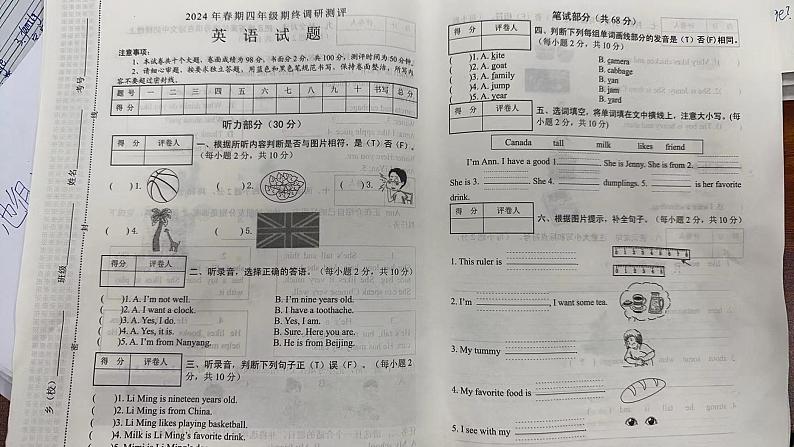 河南省南阳市卧龙区2023-2024学年四年级下学期期终英语试题第1页