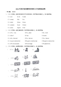 贵州省安顺市西秀区2023-2024学年六年级下学期期末英语试题