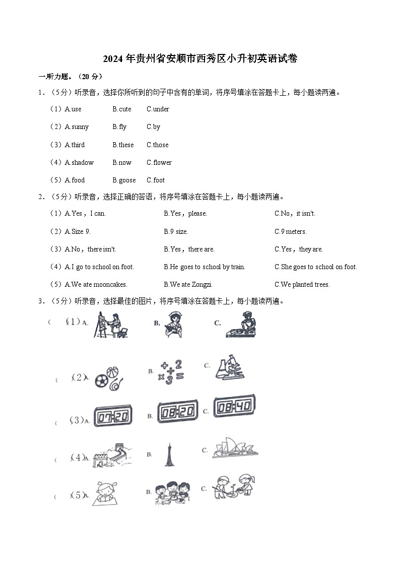 贵州省安顺市西秀区2023-2024学年六年级下学期期末英语试题01