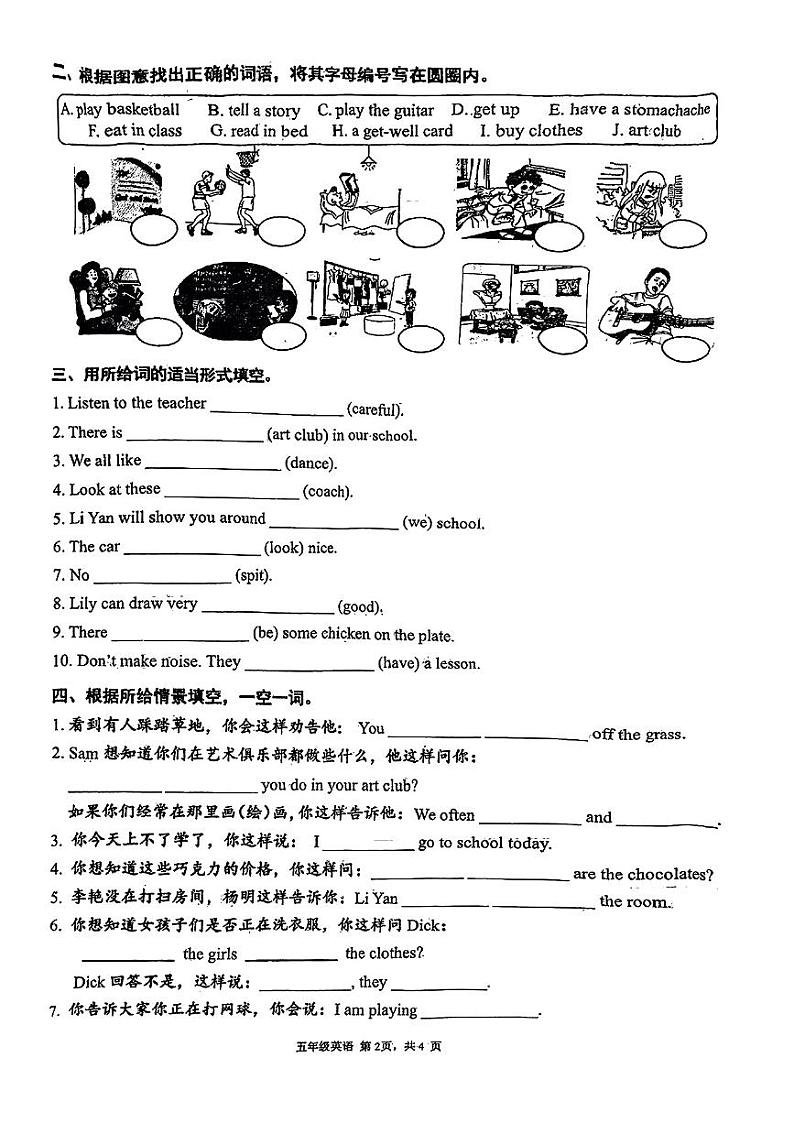 天津市河西区2023-2024学年五年级下学期6月期末英语试题第2页