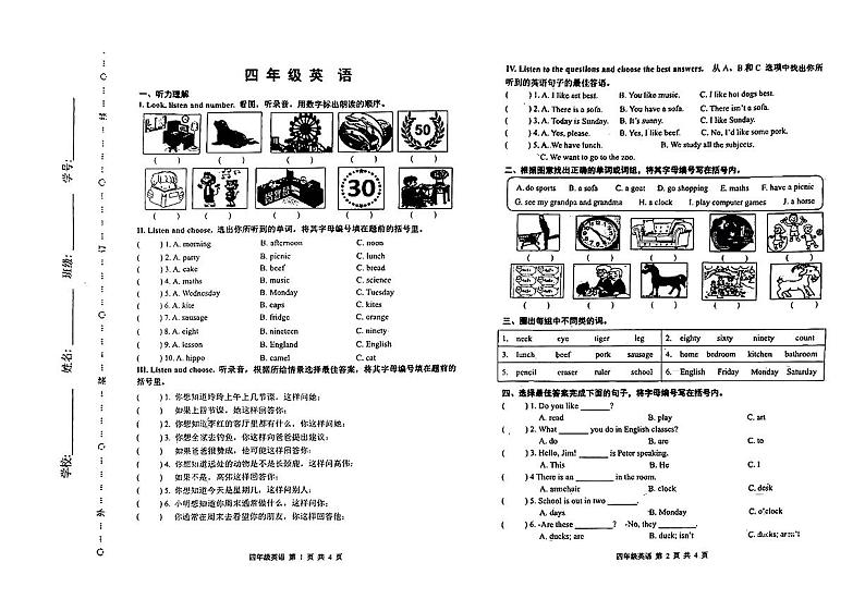 天津市河西区2023-2024学年四年级下学期6月期末英语试题第1页
