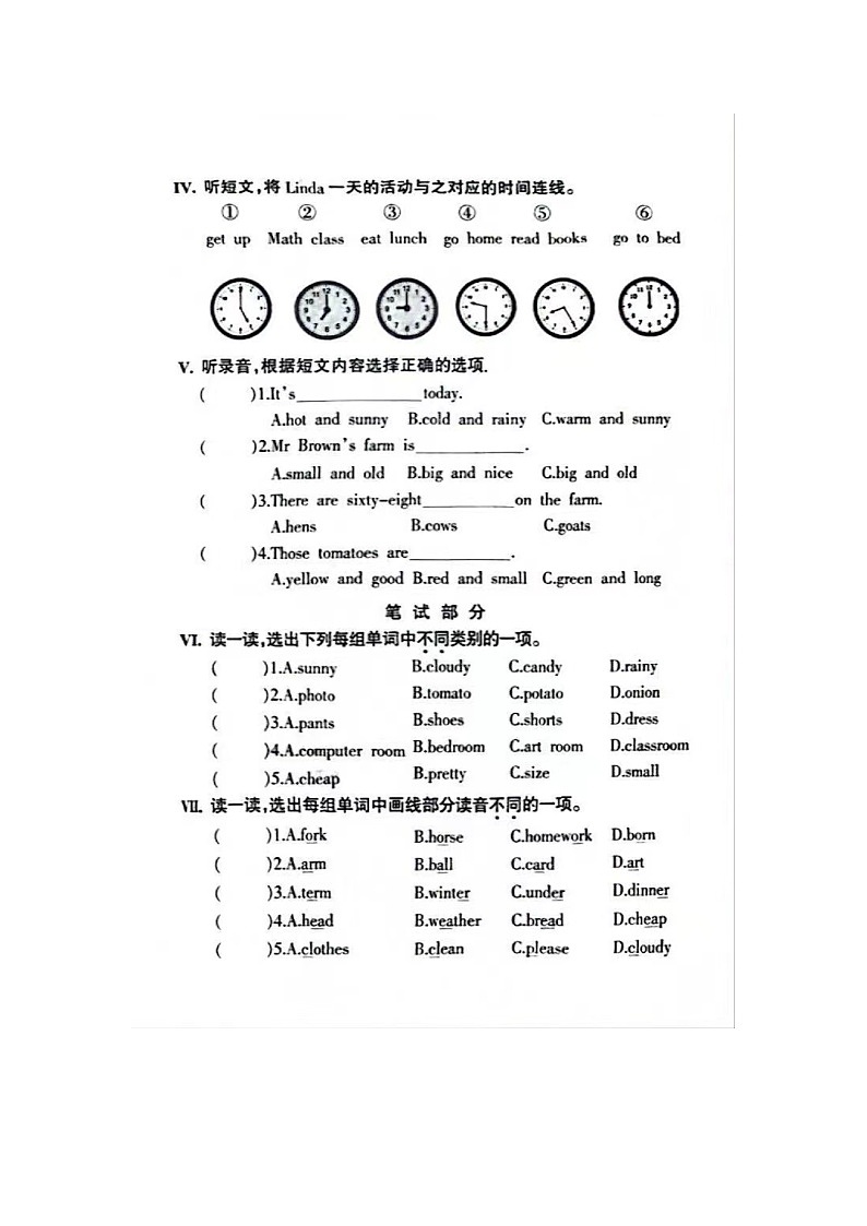江西省南昌市西湖区2023-2024学年四年级下学期期末英语试题第2页