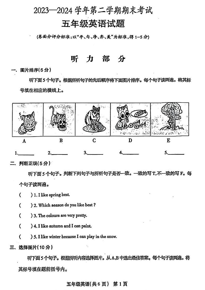 河南省安阳市林州市2023-2024学年五年级下学期期末考试英语试卷01