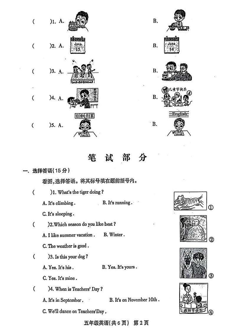 河南省安阳市林州市2023-2024学年五年级下学期期末考试英语试卷02