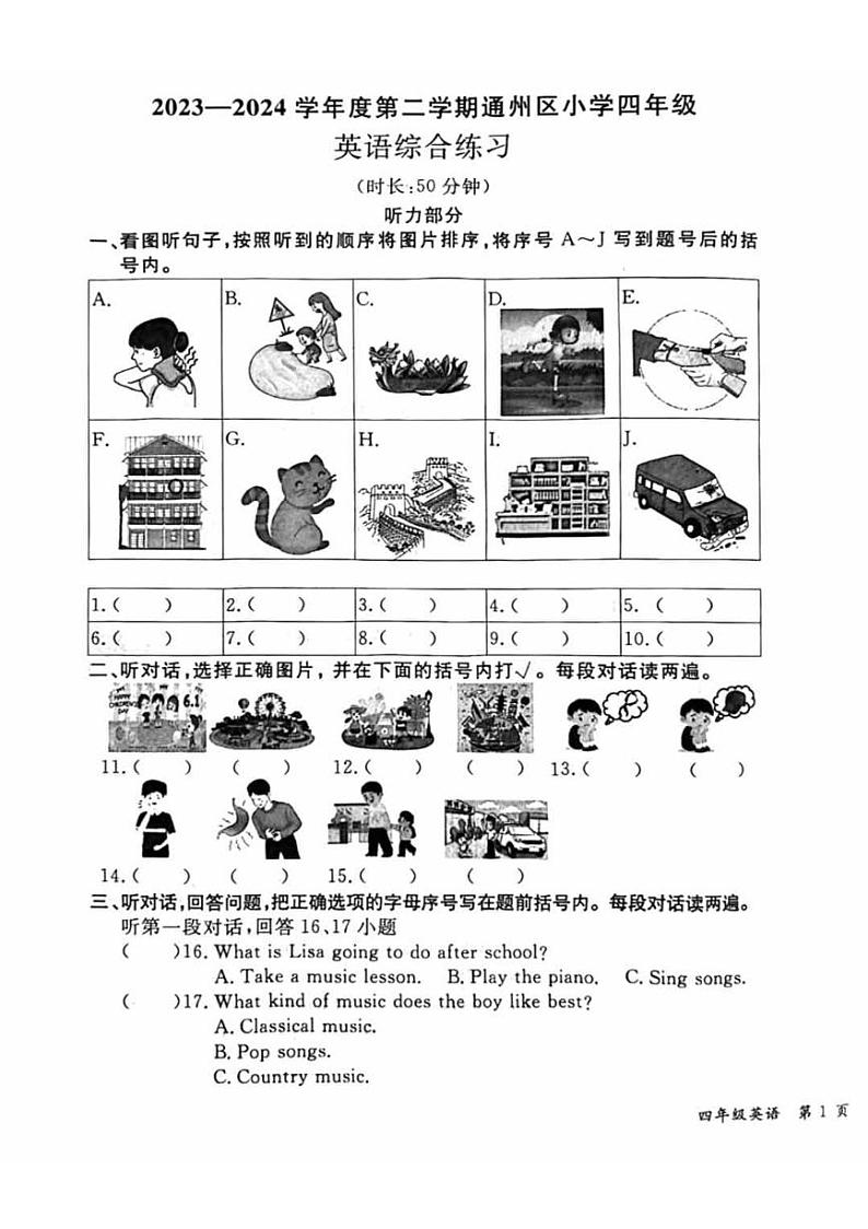 北京市通州区2023-2024学年四年级下学期期末英语试题01