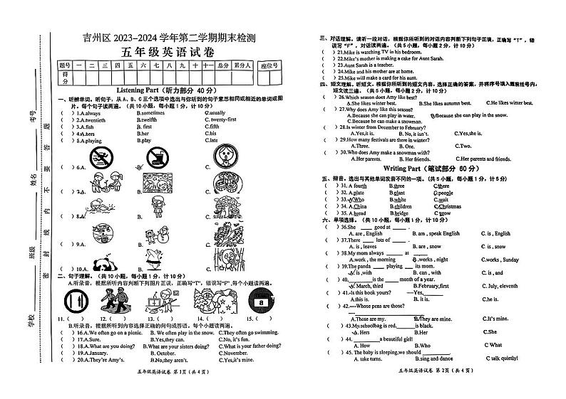 江西省吉安市吉州区2023-2024学年五年级下学期期末英语试题01