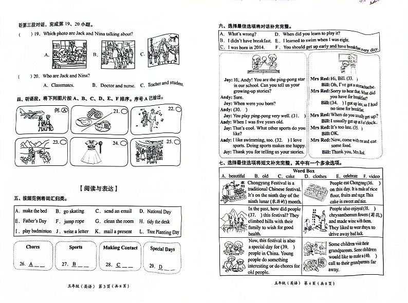 北京市海淀区2023-2024学年五年级下学期期末英语试题第2页
