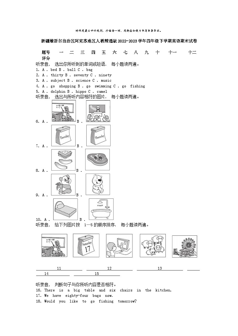 [英语]新疆维吾尔自治区阿克苏地区人教精通版2022-2023学年四年级下学期期末试卷第1页