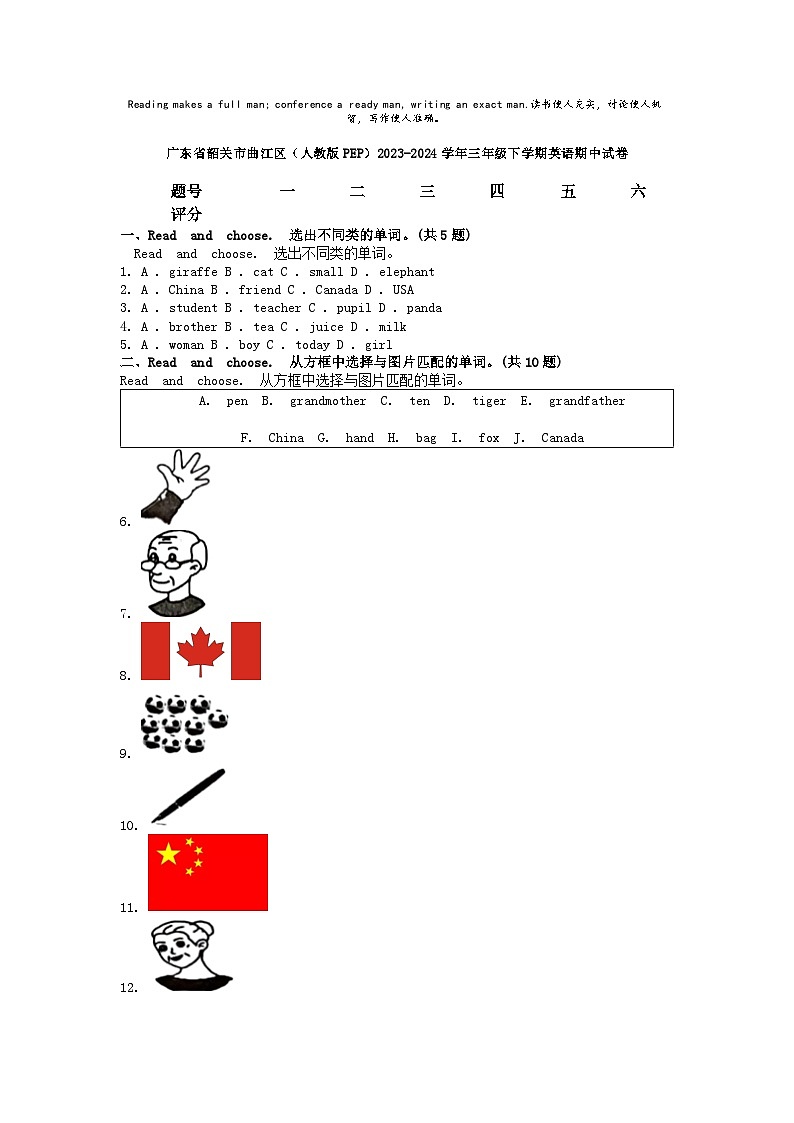 [英语]广东省韶关市曲江区(人教版PEP)2023-2024学年三年级下学期期中试卷01