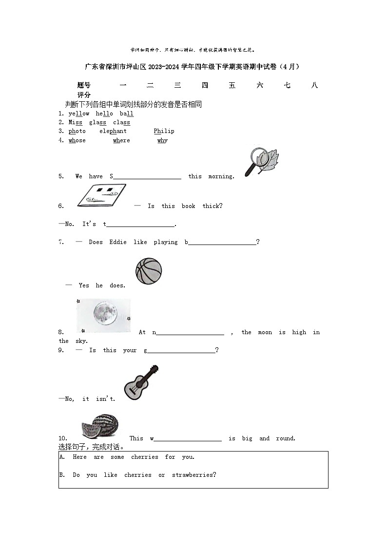 [英语]广东省深圳市坪山区2023-2024学年四年级下学期期中试卷(4月)第1页