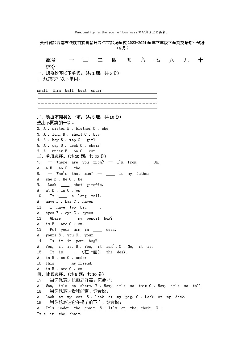[英语]贵州省黔西南布依族苗族自治州兴仁市黔龙学校2023-2024学年三年级下学期期中试卷(4月)01
