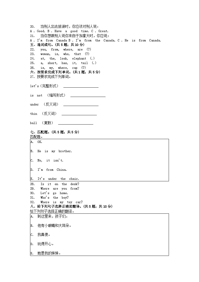 [英语]贵州省黔西南布依族苗族自治州兴仁市黔龙学校2023-2024学年三年级下学期期中试卷(4月)02
