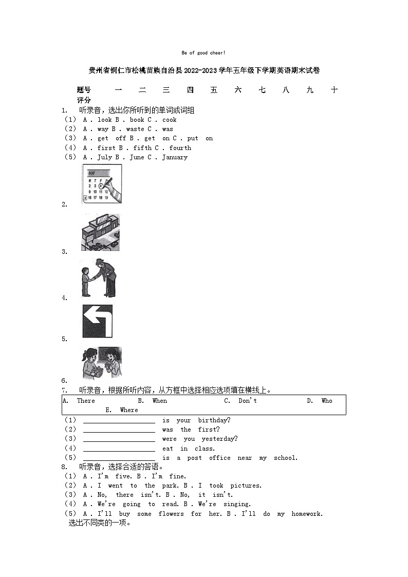 [英语]贵州省铜仁市松桃苗族自治县2022-2023学年五年级下学期期末试卷第1页