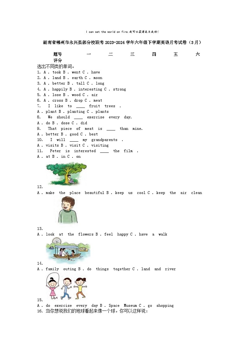 [英语]湖南省郴州市永兴县部分校联考2023-2024学年六年级下学期月考试卷(3月)第1页