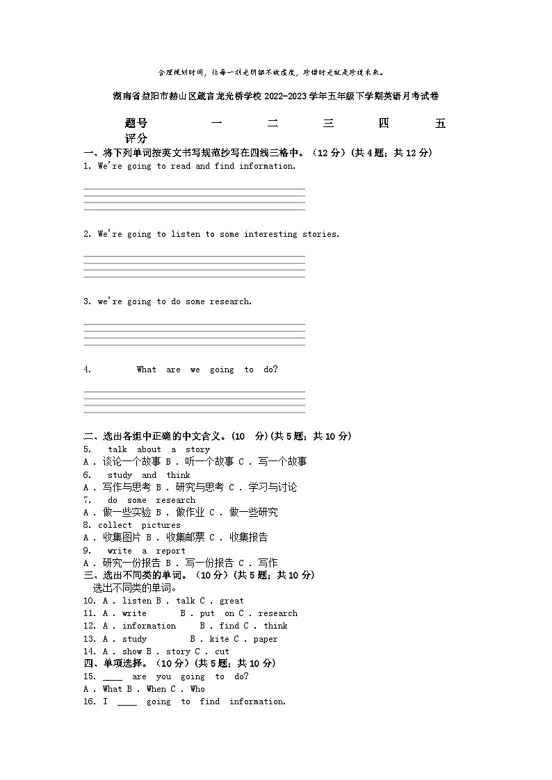 [英语]湖南省益阳市赫山区箴言龙光桥学校2022-2023学年五年级下学期月考试卷01