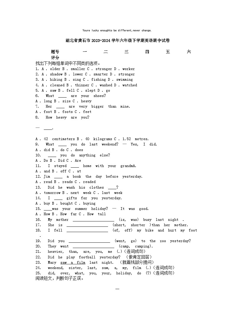 [英语]湖北省黄石市2023-2024学年六年级下学期期中试卷第1页