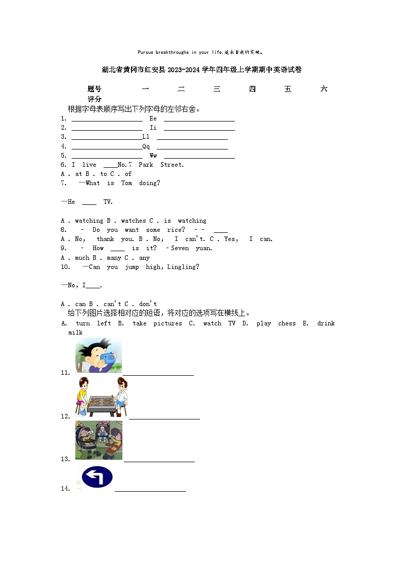 [英语]湖北省黄冈市红安县2023-2024学年四年级上学期英期中语试卷01