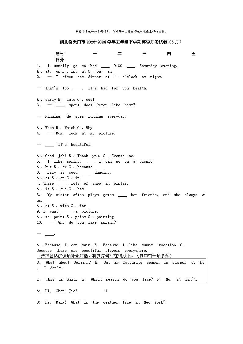 [英语]湖北省天门市2023-2024学年五年级下学期月考试卷(3月)第1页