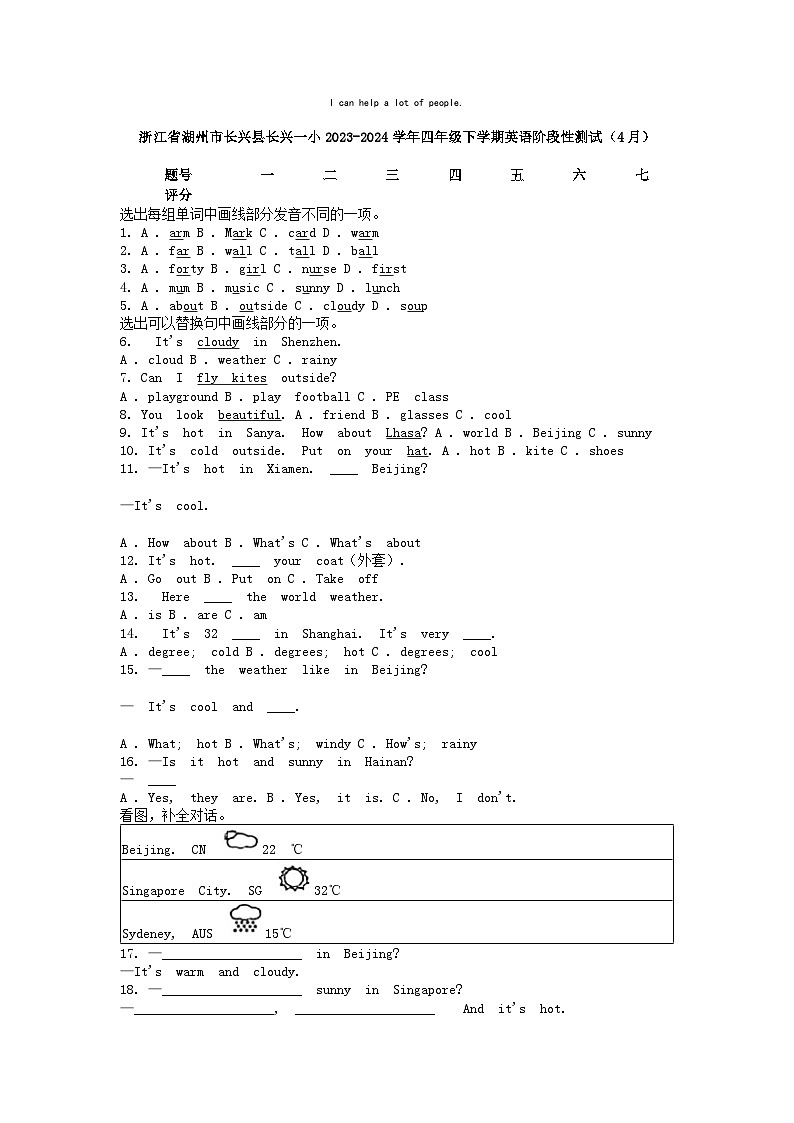 [英语]浙江省湖州市长兴县长兴一小2023-2024学年四年级下学期阶段性测试(4月)01