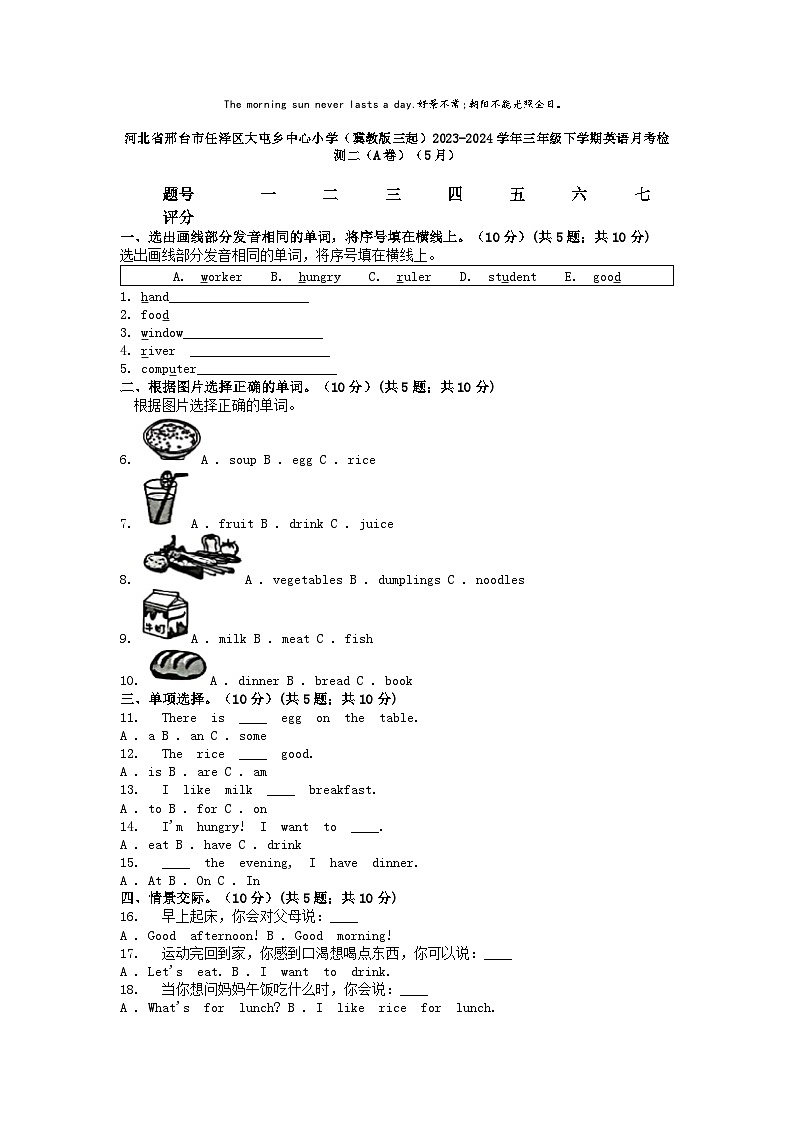 [英语]河北省邢台市任泽区大屯乡中心小学(冀教版三起)2023-2024学年三年级下学期月考检测二(A卷)(5月)第1页