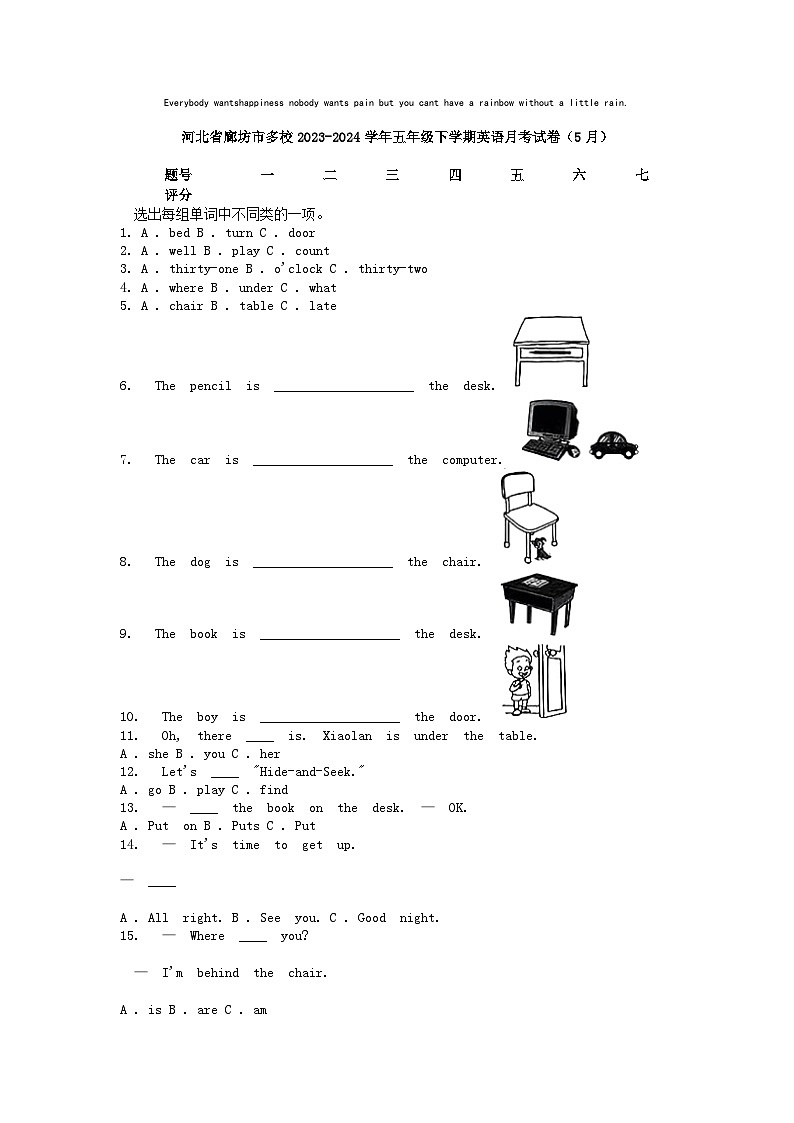 [英语]河北省廊坊市多校2023-2024学年五年级下学期月考试卷(5月)01