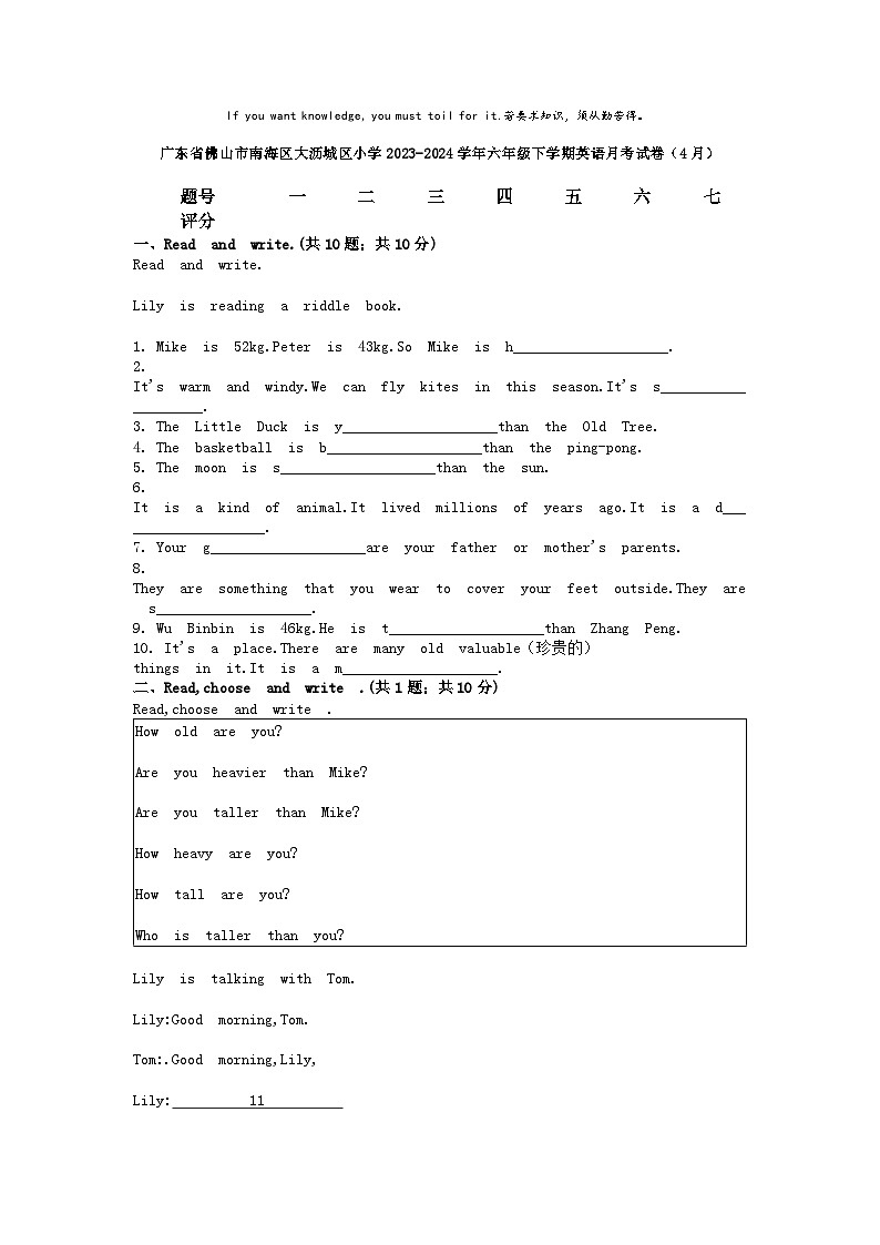 [英语]广东省佛山市南海区大沥城区小学2023-2024学年六年级下学期月考试卷(4月)第1页