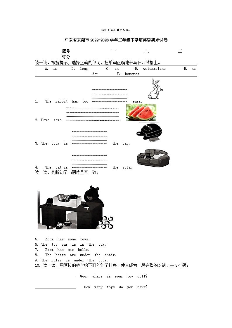 [英语]广东省东莞市2022-2023学年三年级下学期期末试卷01
