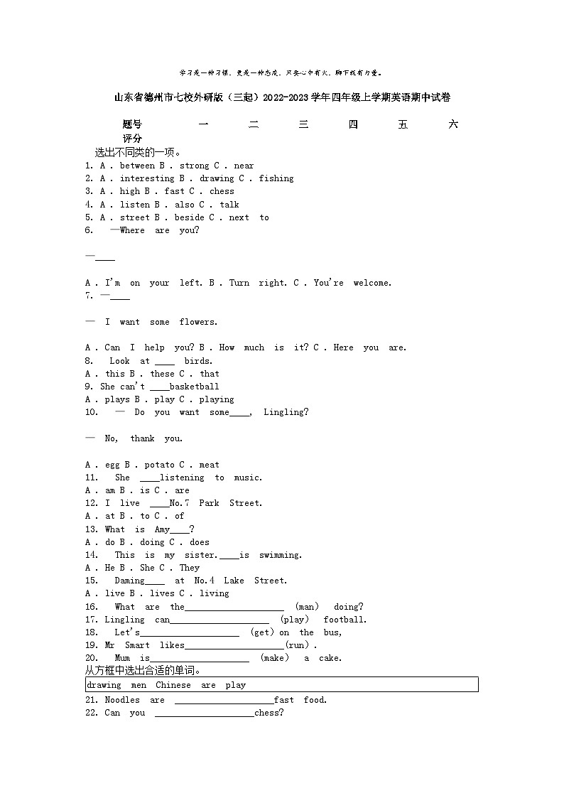 [英语]山东省德州市七校外研版(三起)2022-2023学年四年级上学期期中试卷01