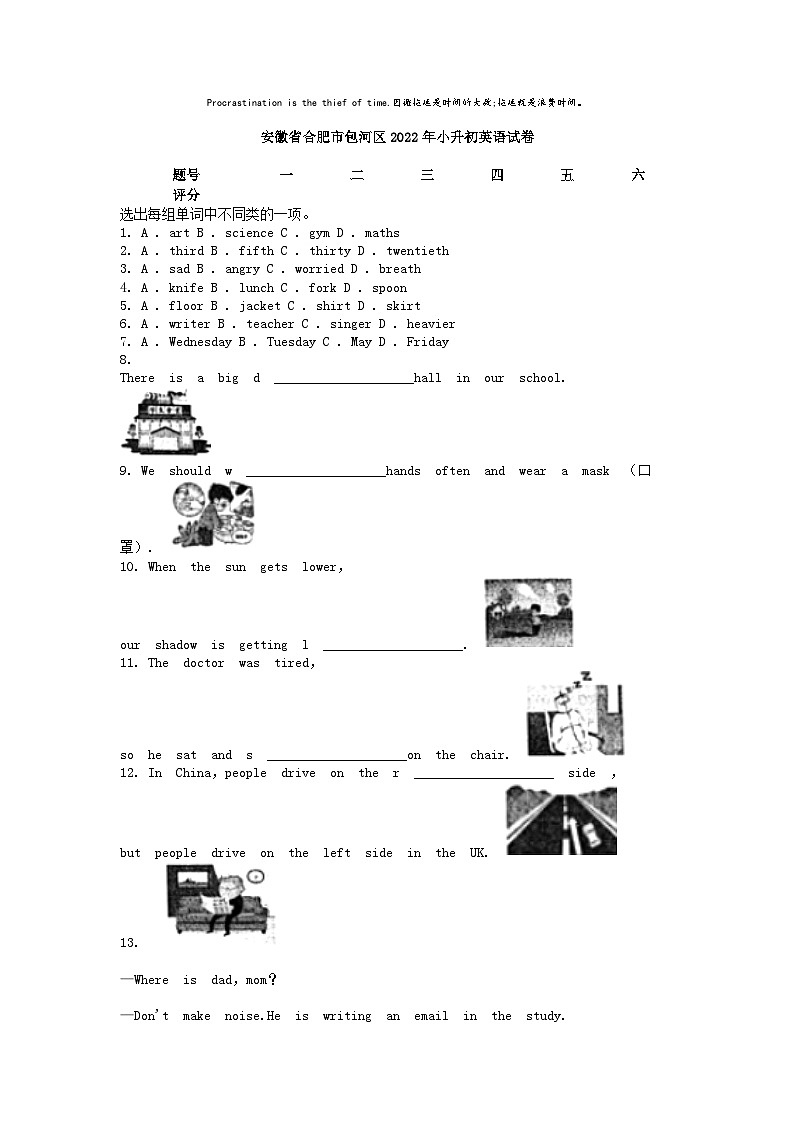 [英语]安徽省合肥市包河区2022年小升初试卷第1页
