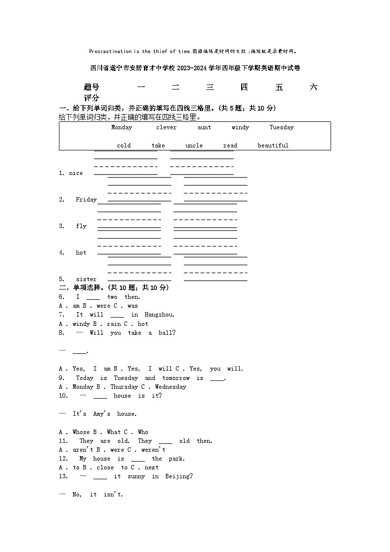 [英语]四川省遂宁市安居育才中学校2023-2024学年四年级下学期期中试卷第1页