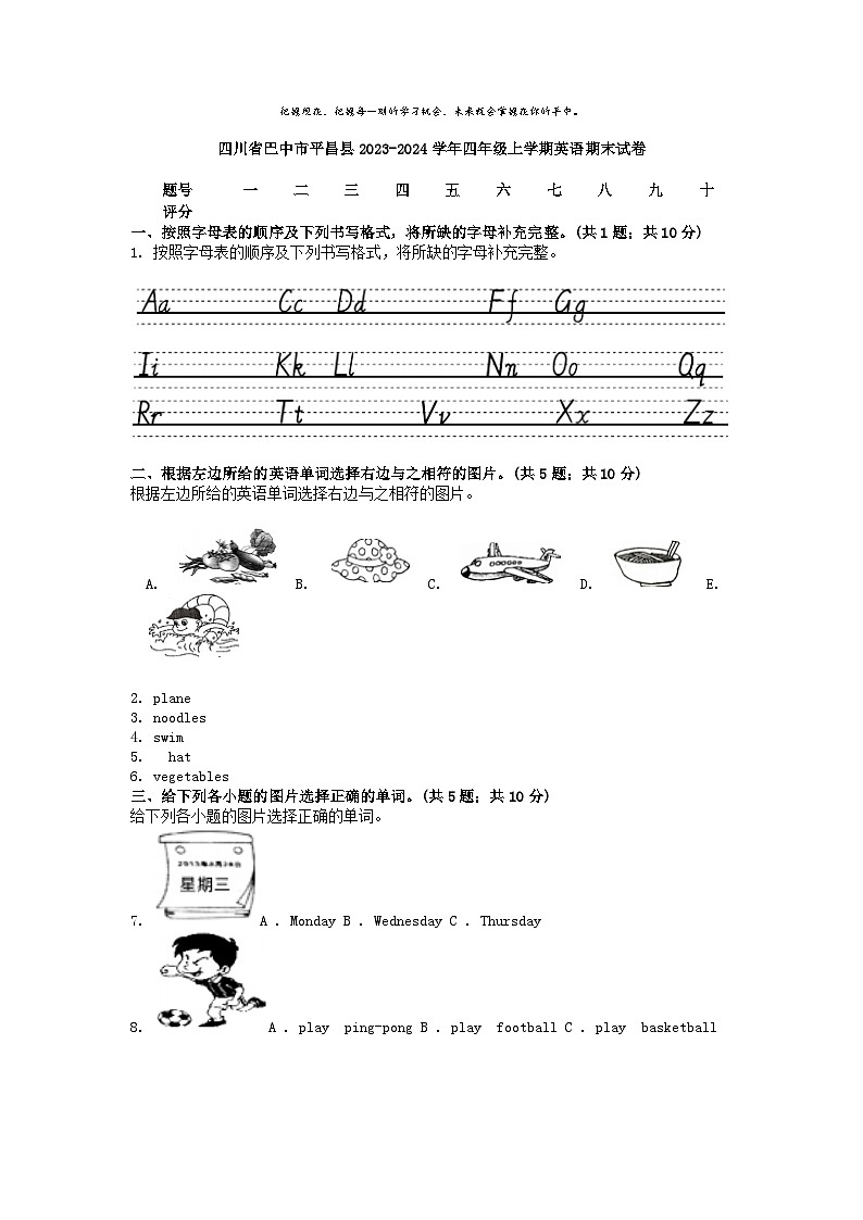 [英语]四川省巴中市平昌县2023-2024学年四年级上学期期末试卷第1页