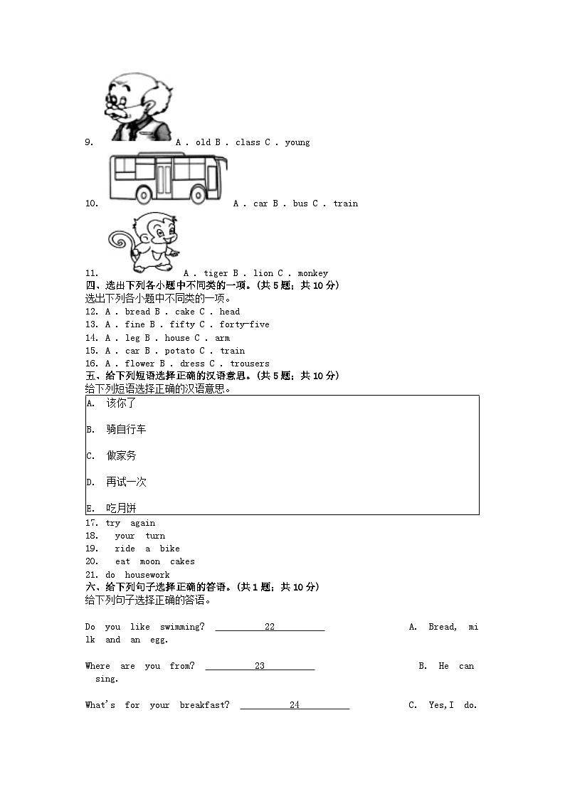 [英语]四川省巴中市平昌县2023-2024学年四年级上学期期末试卷第2页
