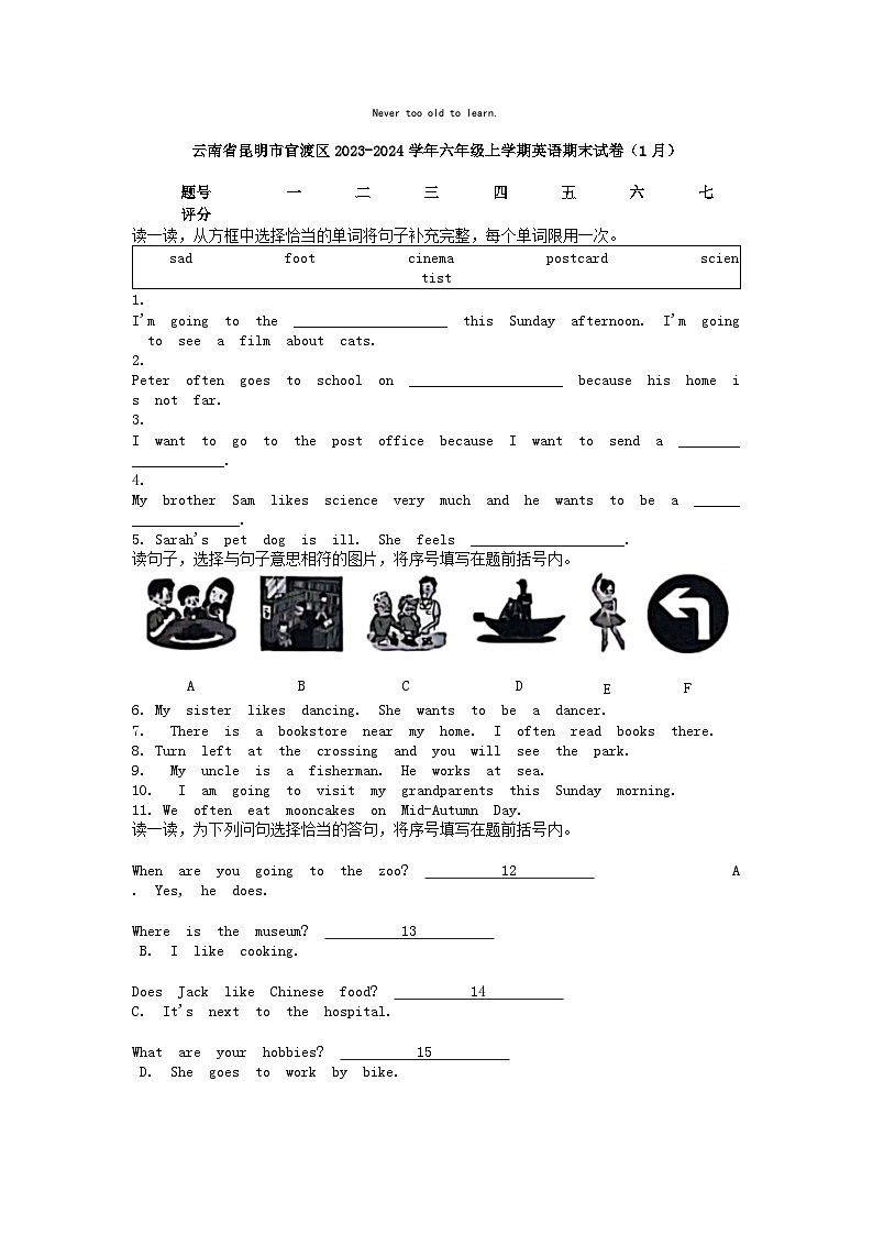 [英语]云南省昆明市官渡区2023-2024学年六年级上学期期末试卷(1月)第1页