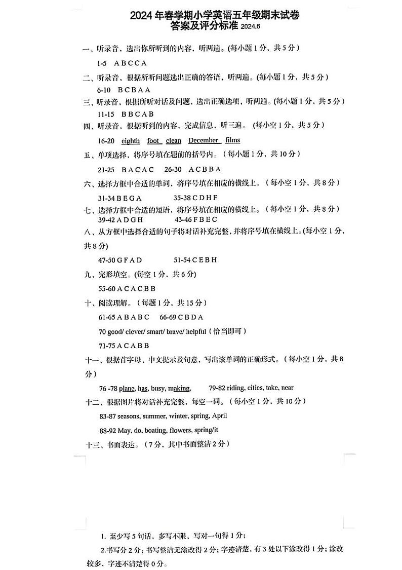 答案及评分标准20246第1页