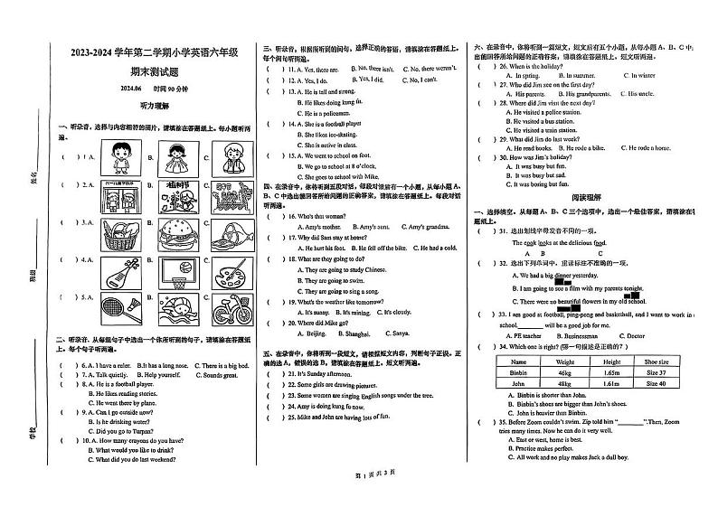2023-2024学年济南市市中区六年级下学期英语期末考试第1页