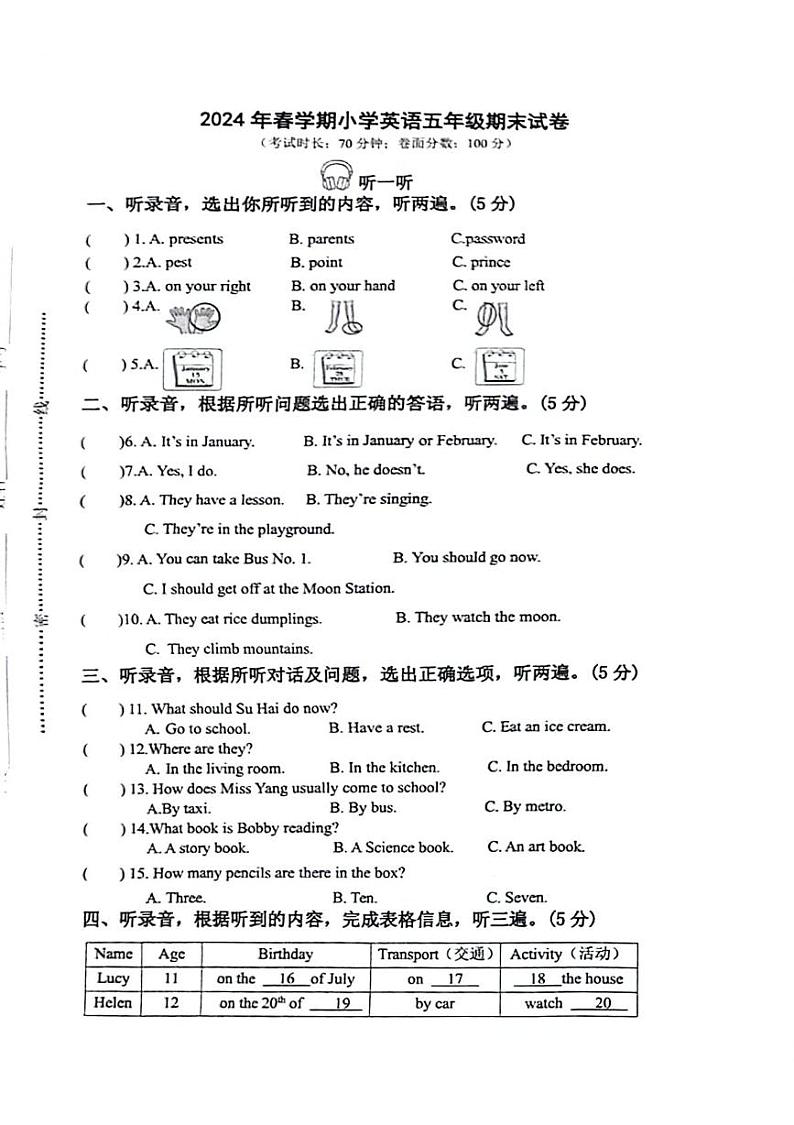 江苏省泰州市泰兴市2023-2024学年五年级下学期期末英语试题01