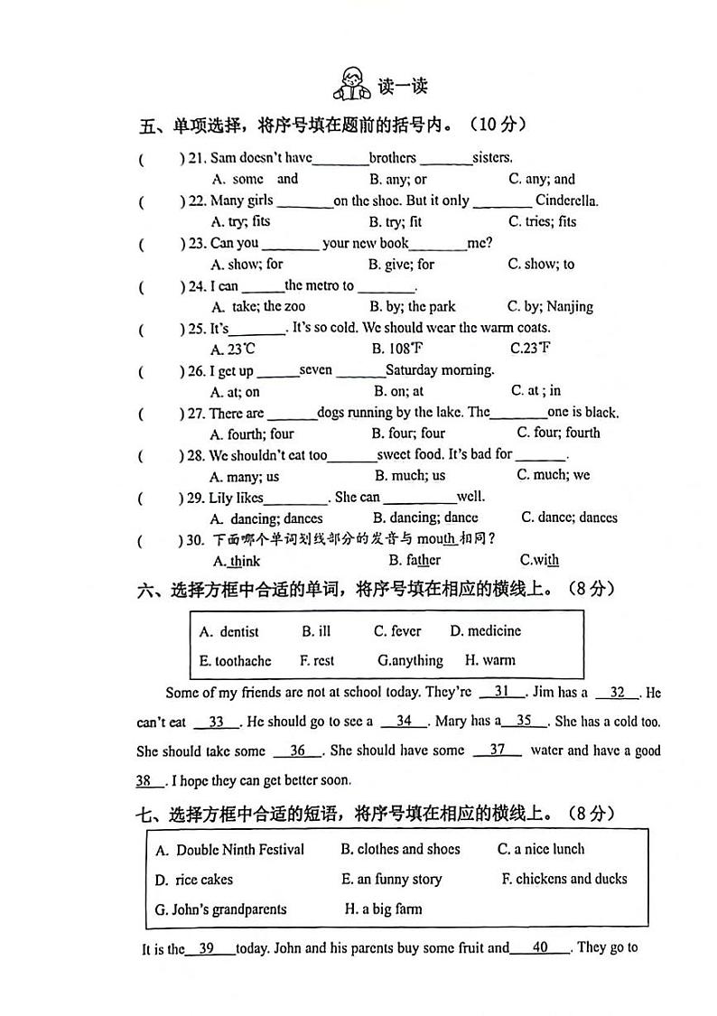江苏省泰州市泰兴市2023-2024学年五年级下学期期末英语试题02