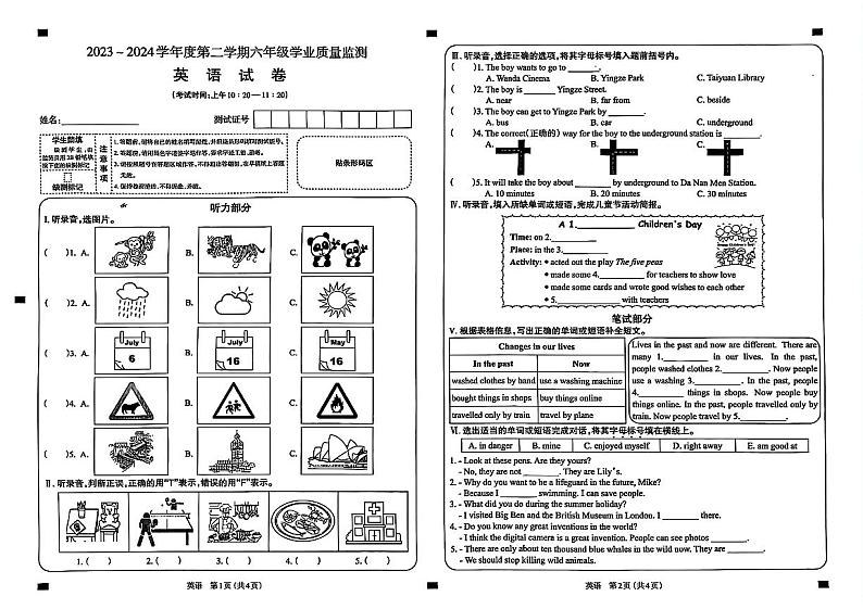 山西省太原市2023-2024学年六年级下学期6月期末英语试题（PDF版，含听力，无答案）01