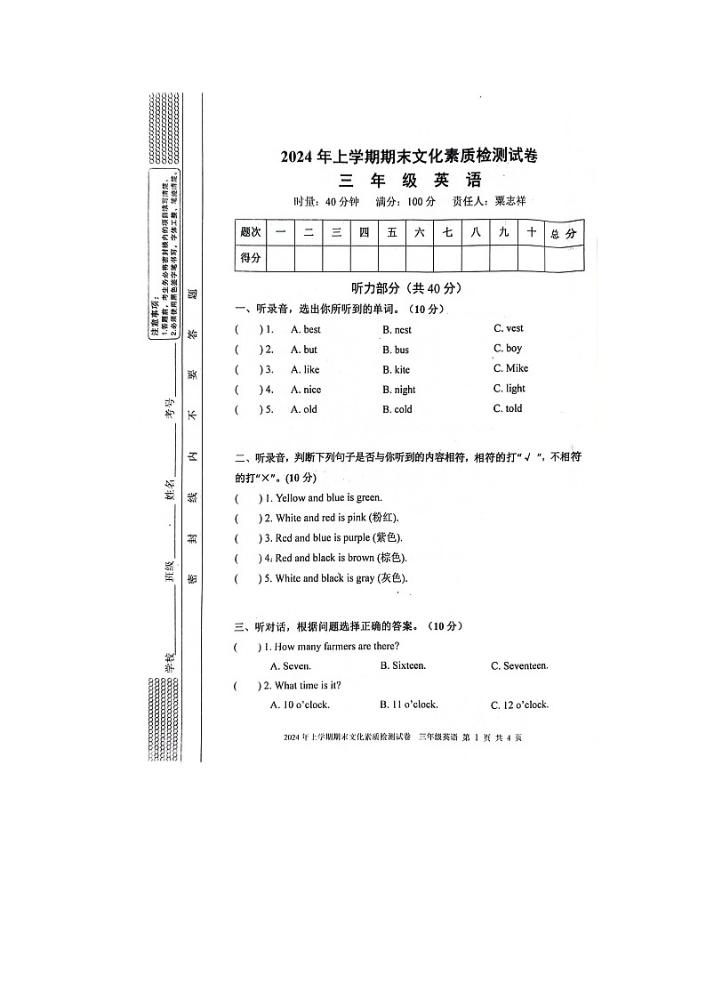 湖南省娄底市2023-2024学年三年级下学期期末英语试题01